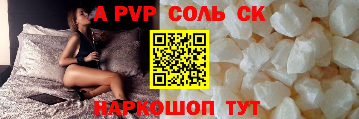 A-PVP VHQ Калуга