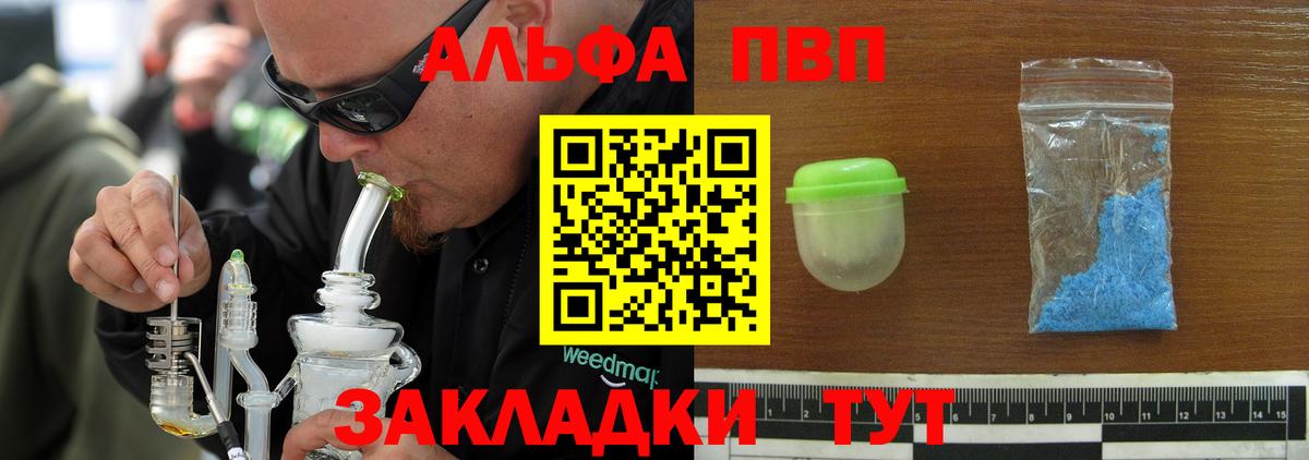 Alpha PVP VHQ  Вход с VPN  Калуга  A-PVP СК КРИС  где найти наркотики  Альфа ПВП Соль 
