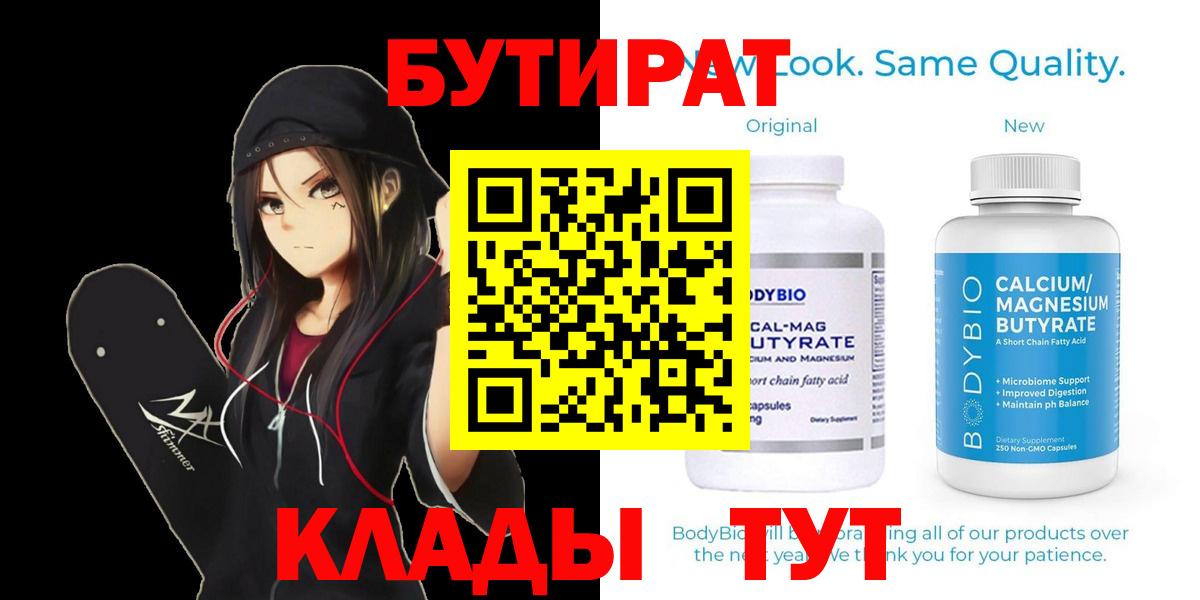 Бутират оксана  Вход с VPN  Калуга 