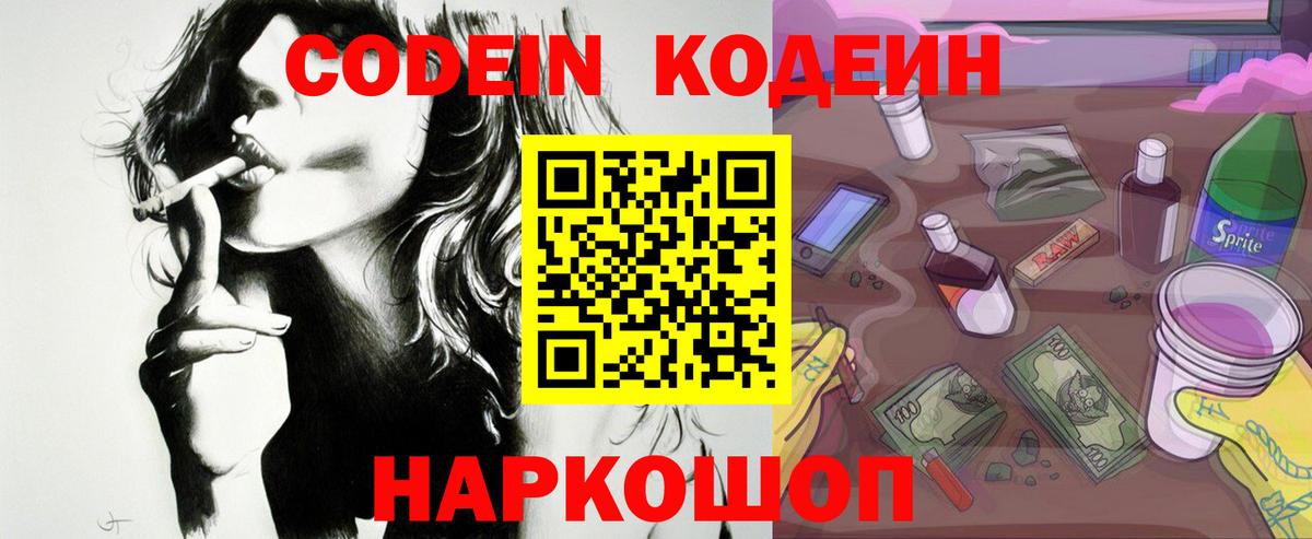 Кодеиновый сироп Lean Purple Drank Калуга